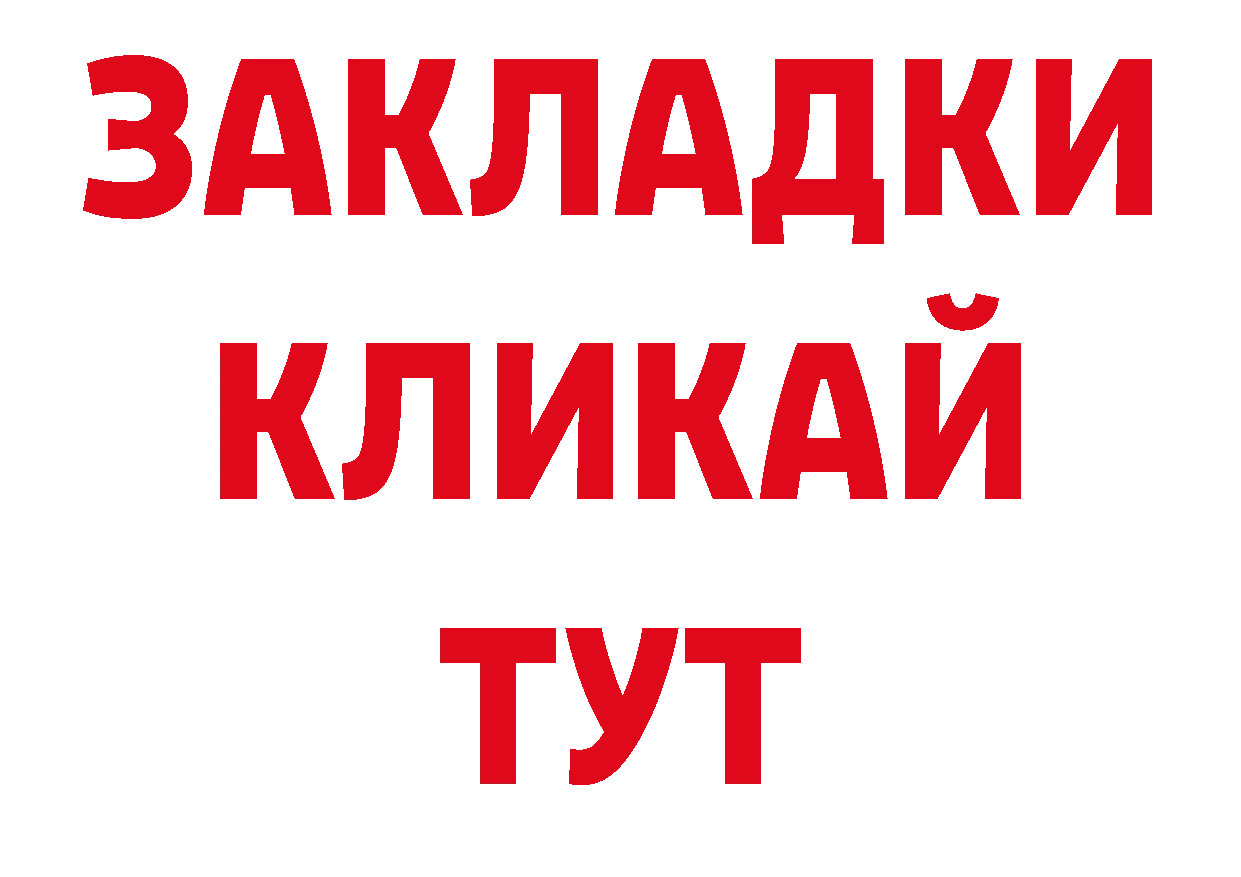 БУТИРАТ вода вход площадка ОМГ ОМГ Сосновка